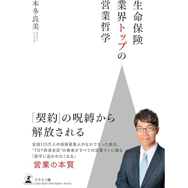大型契約が決まり続ける保険営業術 | 稲葉 晴一 |本 | 通販 | Amazon